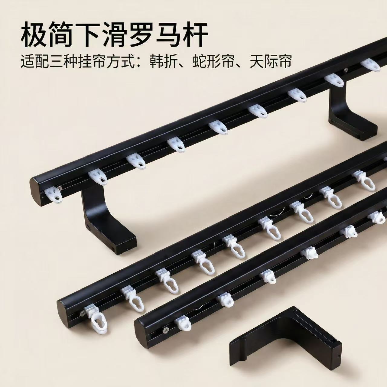 A30 track shown with three labeled curtain-hanging styles