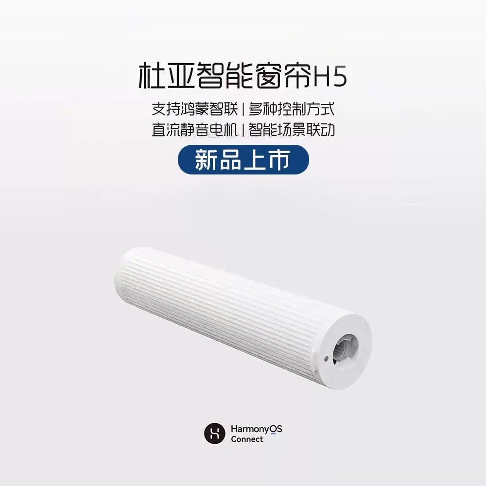 DOOYA H5 Smart Curtain Motor — image 1