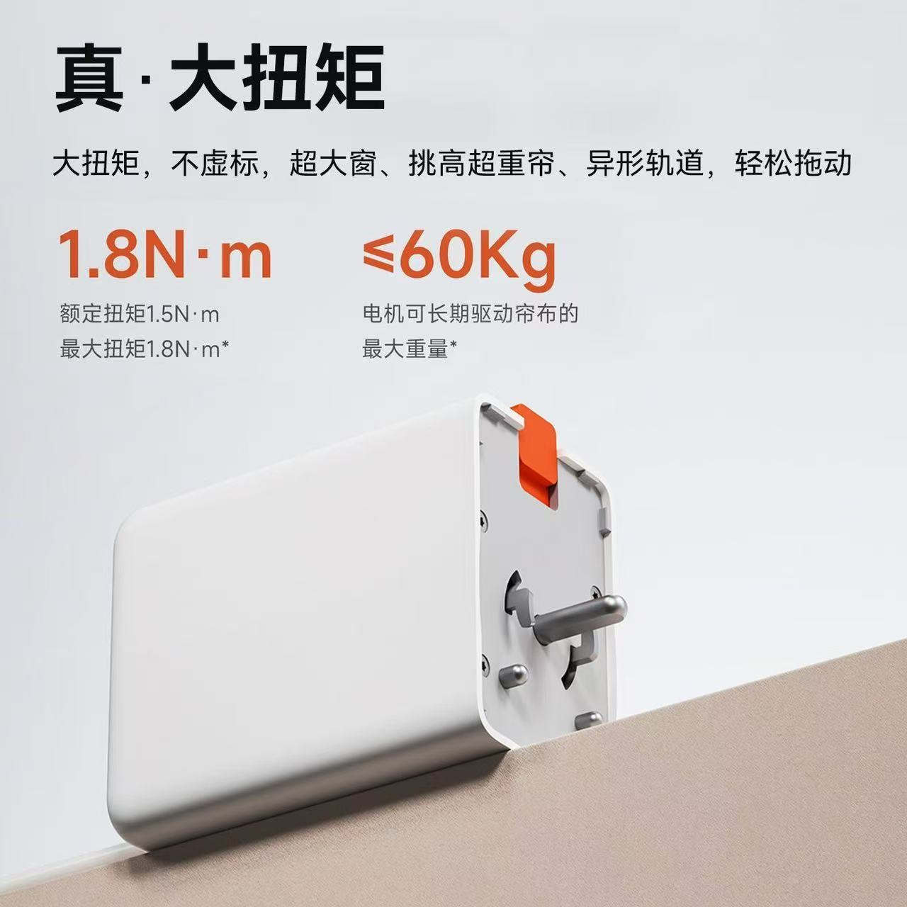 High-torque Curtain Motor — image 1