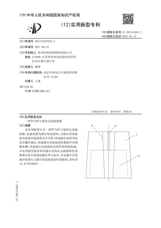 Original grant document for Roman rod and finial connection