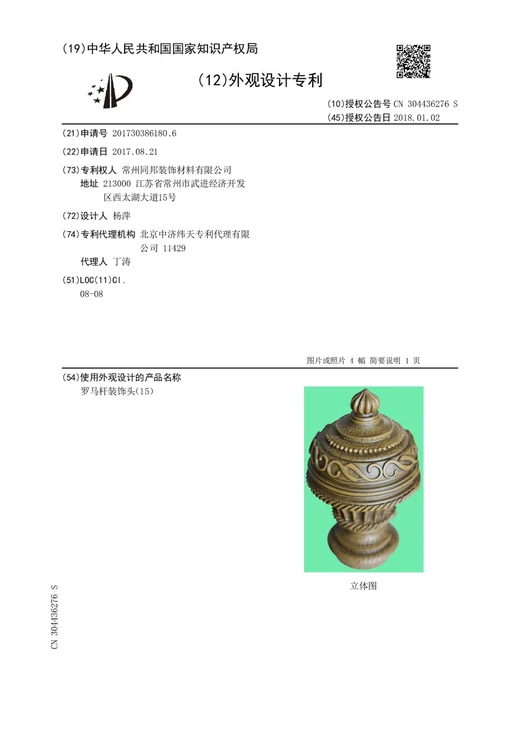 Original grant document for Roman rod finial (15)