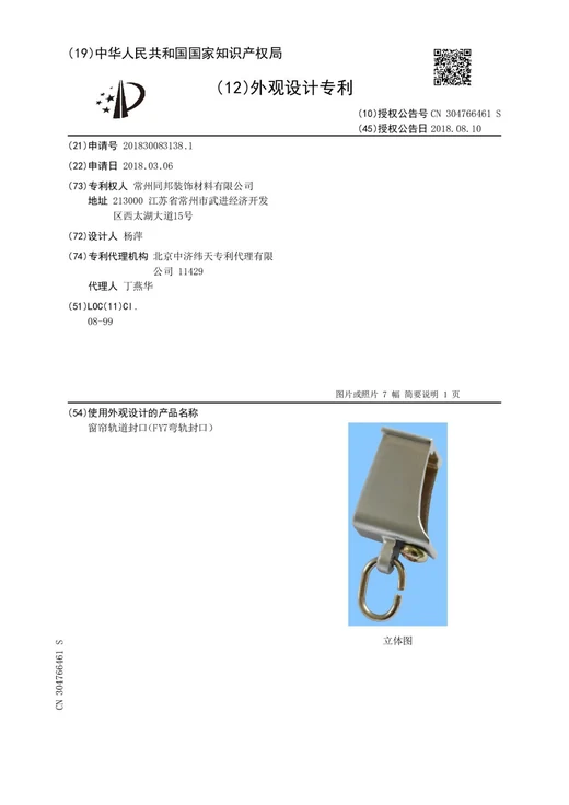Original grant document for Curtain track end cap