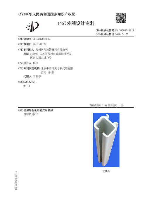 Original grant document for Curtain track (1)