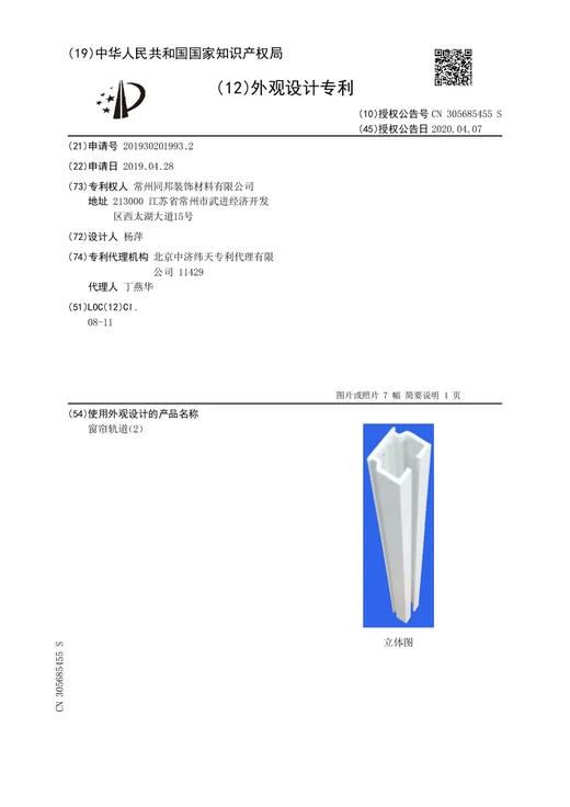 Original grant document for Curtain track (2)