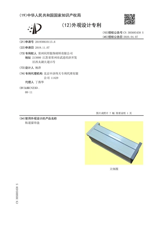 Original grant document for Track-integrated curtain box