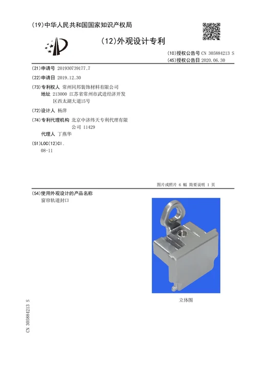 Original grant document for Curtain track end cap