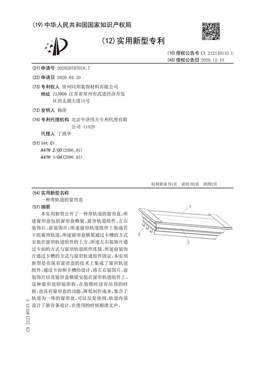 Original grant document for Curtain box with an integrated track