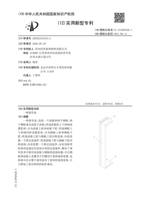 Original grant document for Curtain box structure