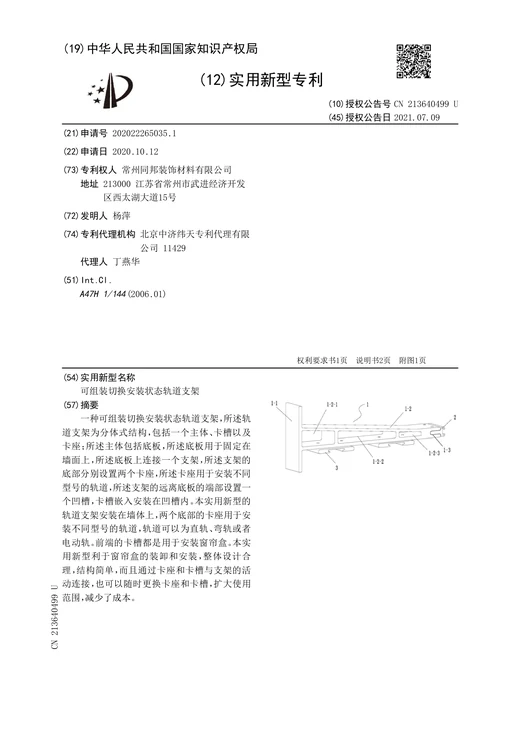 Original grant document for Reconfigurable track mounting bracket