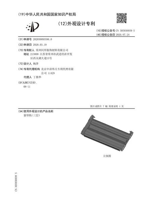 Original grant document for Three-layer curtain track