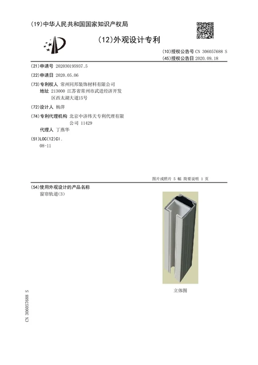 Original grant document for Curtain track (3)