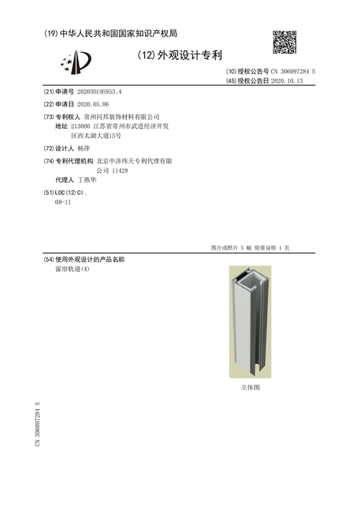 Original grant document for Curtain track (4)