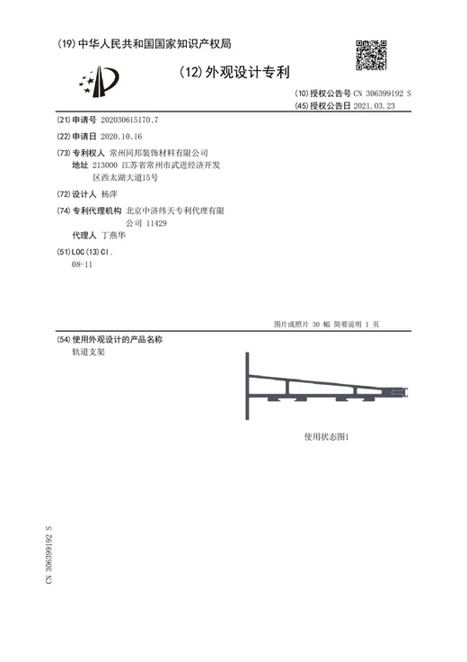 Original grant document for Track bracket