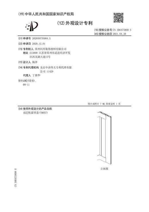 Original grant document for Double-track curtain box (TB057)