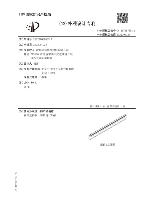Original grant document for Baffle-integrated track · ceiling mount
