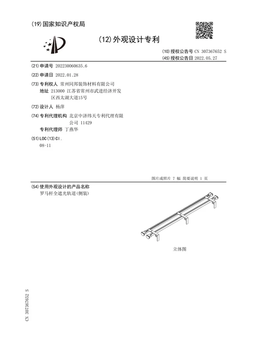 Original grant document for Blackout Roman rod track · wall mount