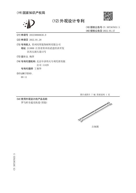 Original grant document for Blackout Roman rod track · ceiling mount