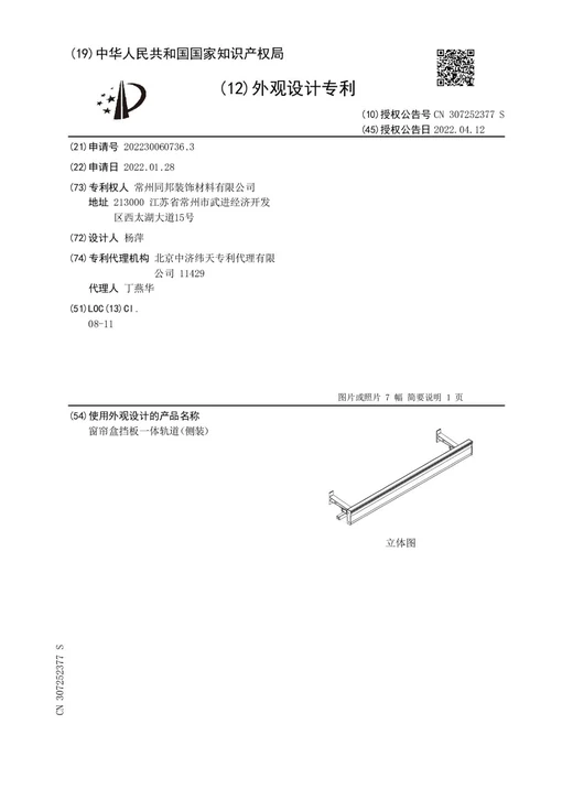 Original grant document for Baffle-integrated track · wall mount
