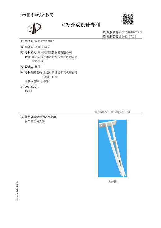 Original grant document for Curtain box mounting bracket
