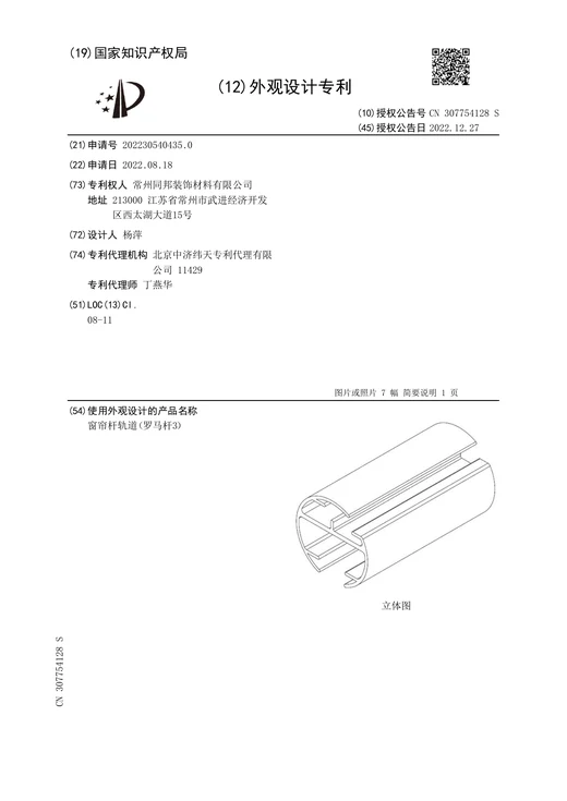 Original grant document for Curtain rod track (Roman rod 3)