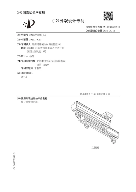 Original grant document for Silent telescopic curtain track