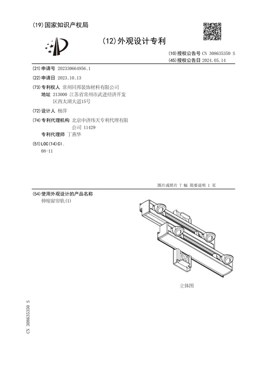 Original grant document for Telescopic curtain track (1)