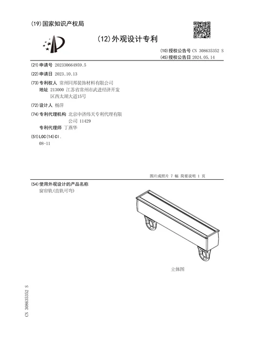 Original grant document for Bendable straight curtain track