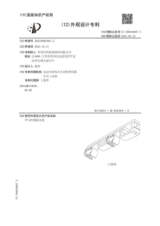 Original grant document for Roman rod wall-mount bracket