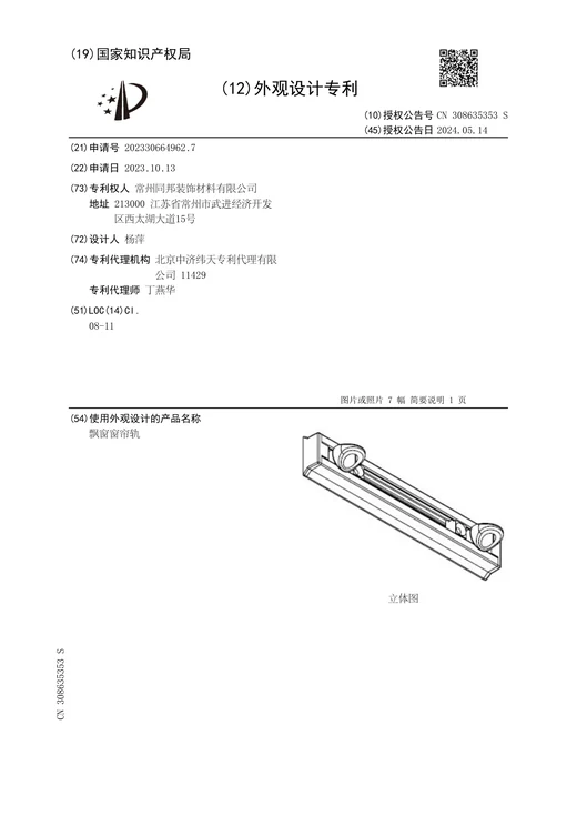 Original grant document for Bay-window curtain track