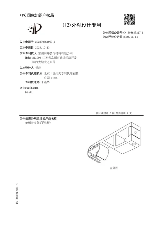 Original grant document for Single wall-mount bracket for Roman rods