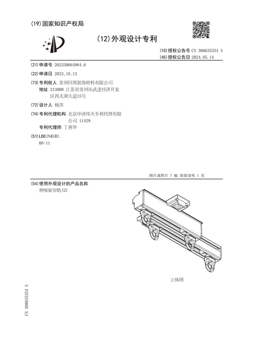 Original grant document for Telescopic curtain track (2)