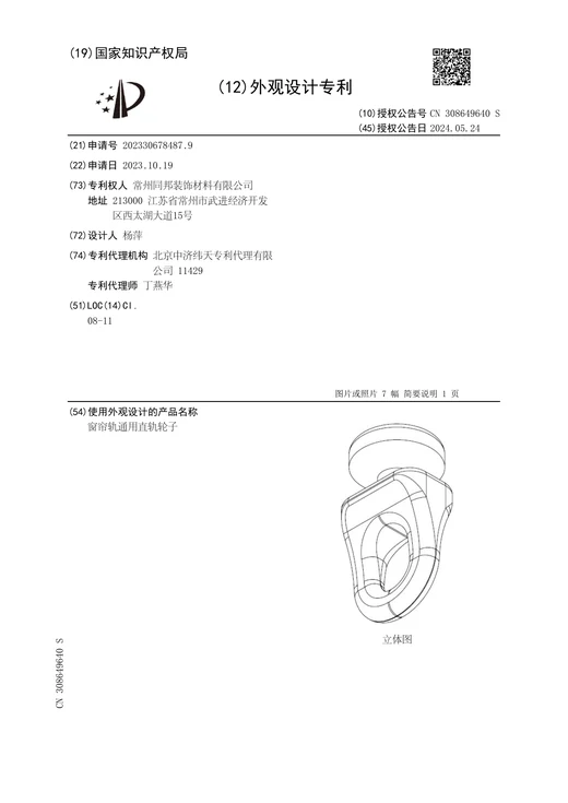 Original grant document for Universal straight-track curtain runner