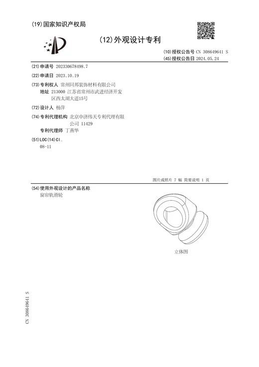 Original grant document for Curtain track roller