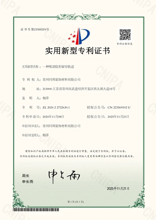 Original grant document for Ceiling-mounted concealed curtain track structure