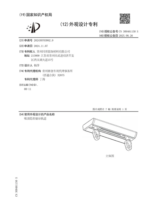 Original grant document for Ceiling-mounted concealed curtain track